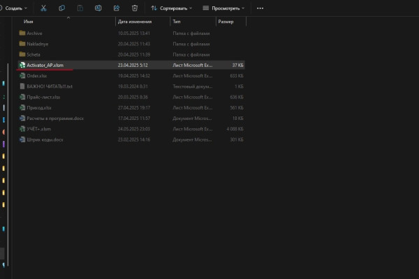 Активация софта для ПК