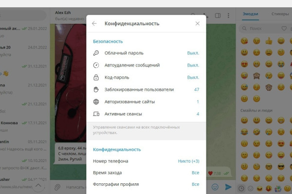 Настройка мессенджеров